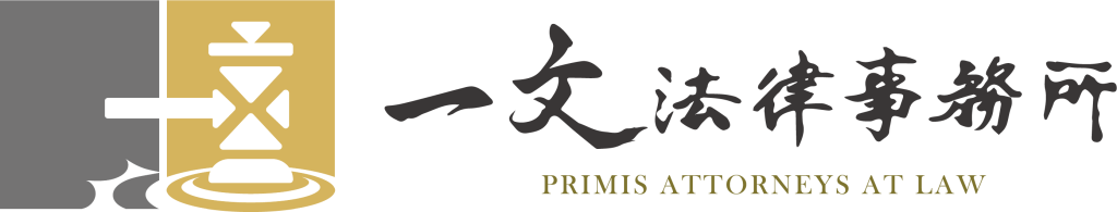 一文法律事務所 Logo